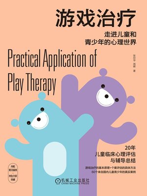 cover image of 游戏治疗